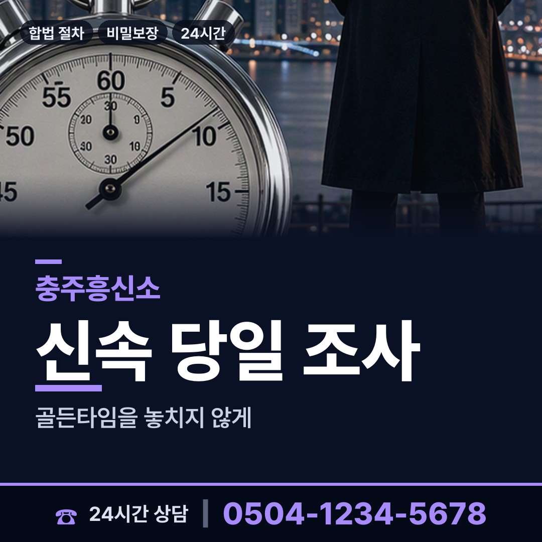 충주 수안보면 평판조사 상담 안내