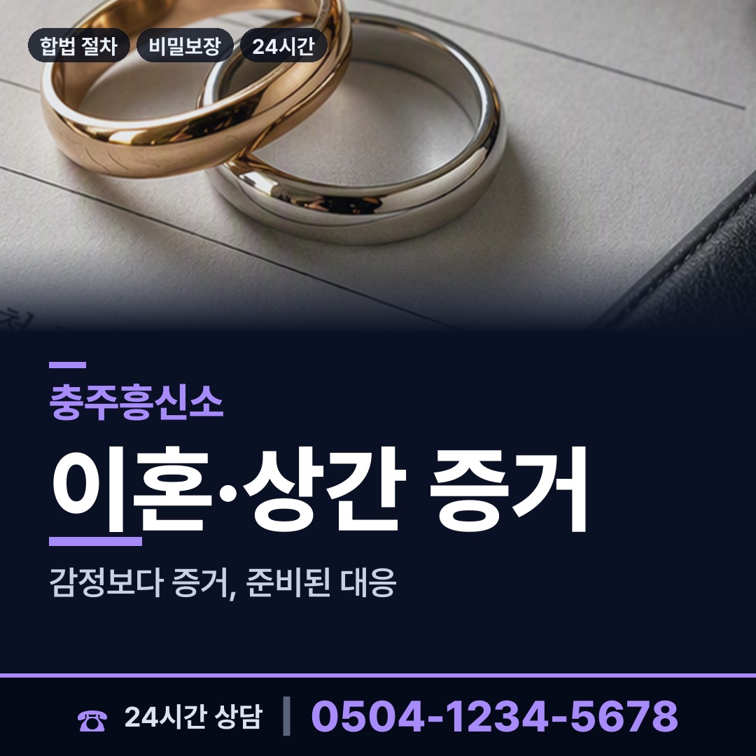 충주 수안보면 내부조사 상담 안내