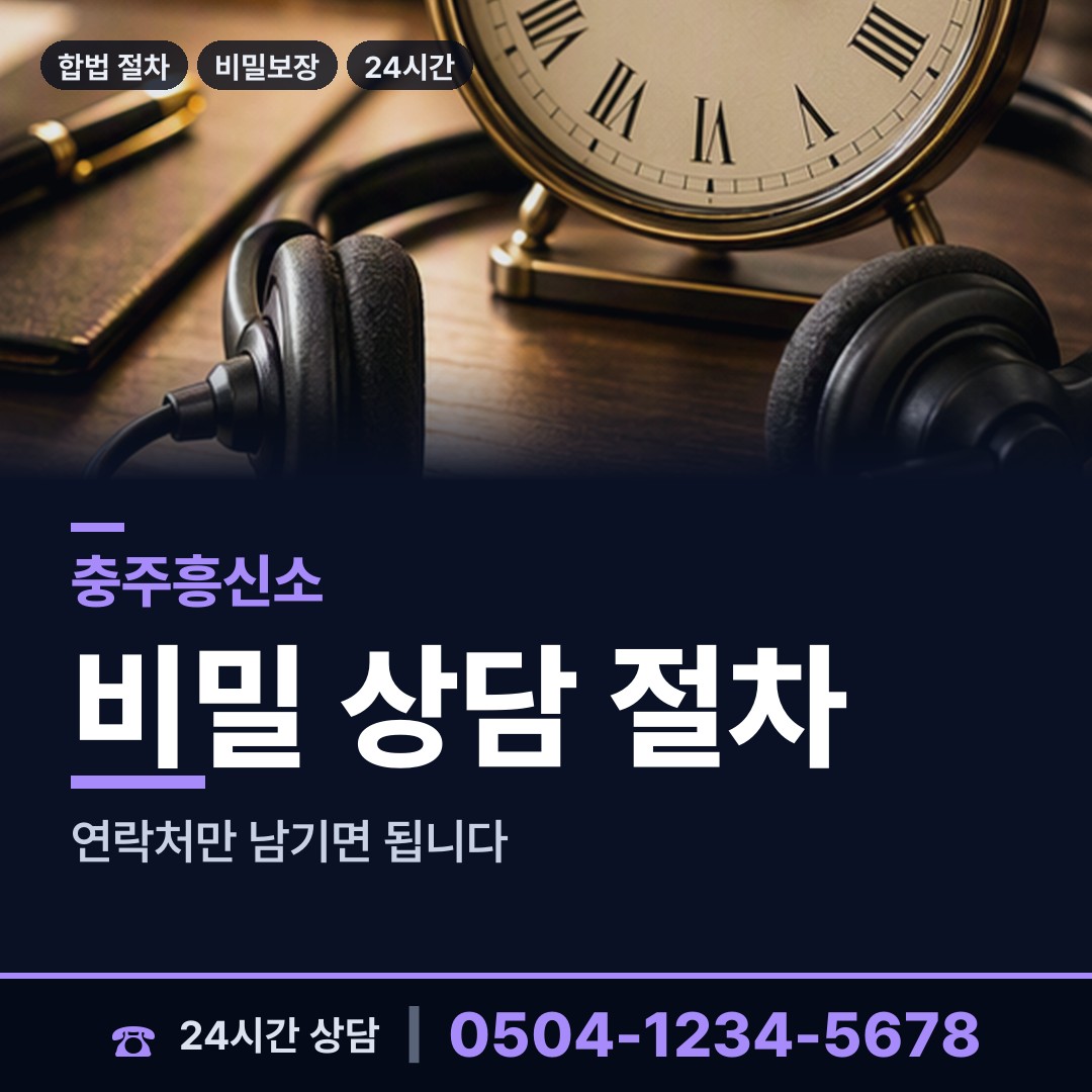충주 수안보면 부인외도흥신소 상담 안내