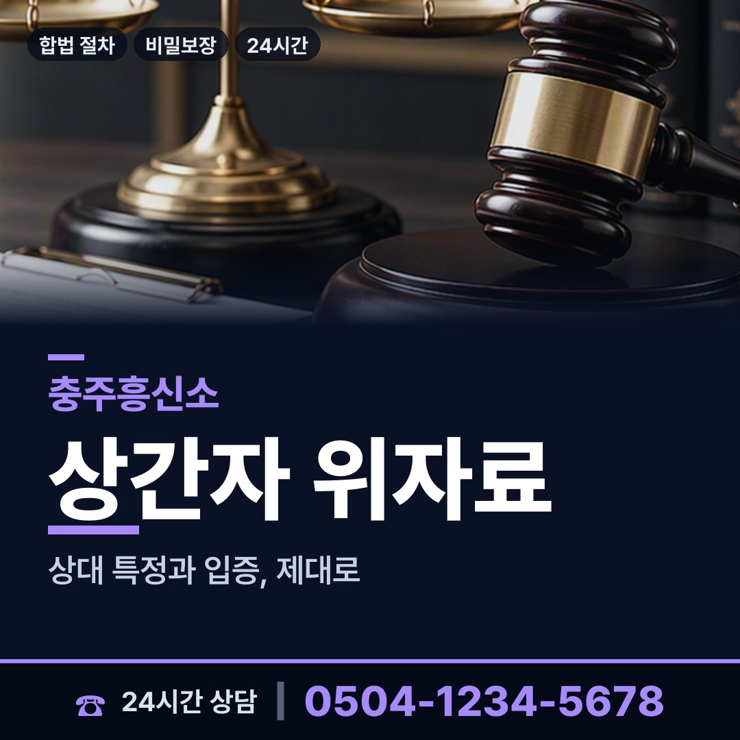 충주 수안보면 부양료소송 상담 안내