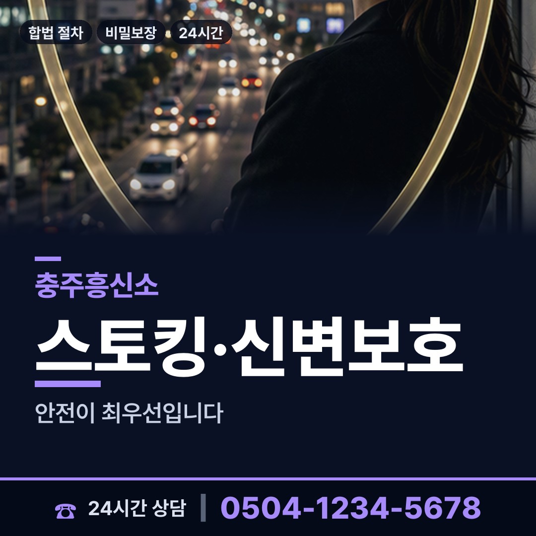 충주 수안보면 남편외도흥신소 상담 안내